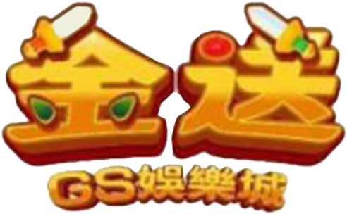 GS金送娛樂城LOGO1
