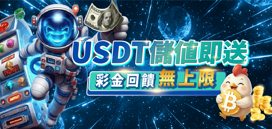 LM來財優惠圖-04USDT儲值贈1__優惠圖_908-432