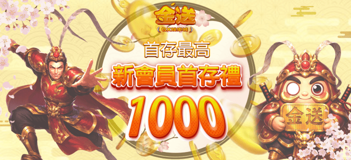 手存1000 手機輪播