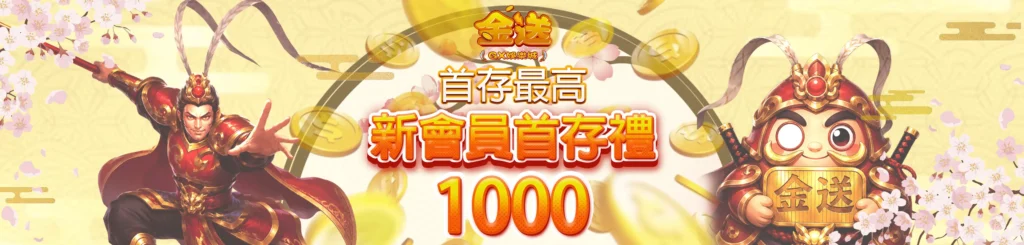 新手存1000